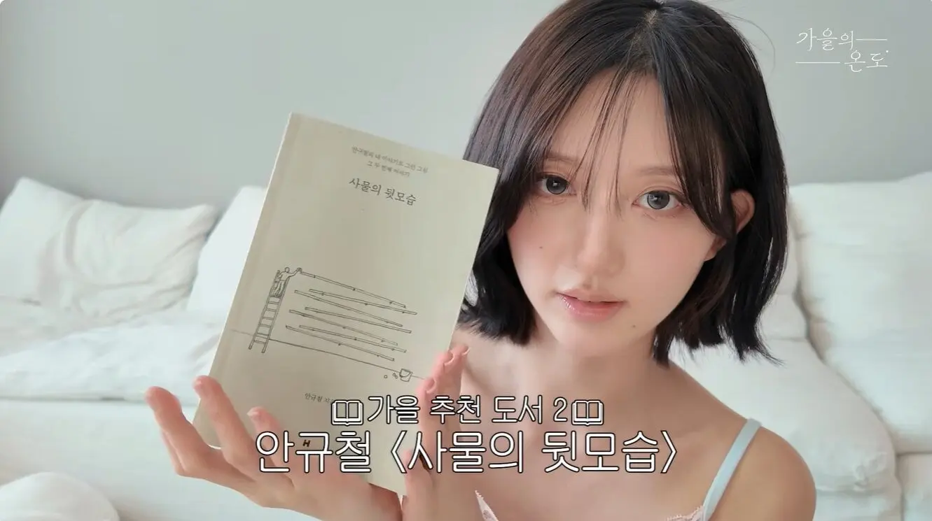 아이브 가을이 읽어보고 추천하는 책 5권 (3)