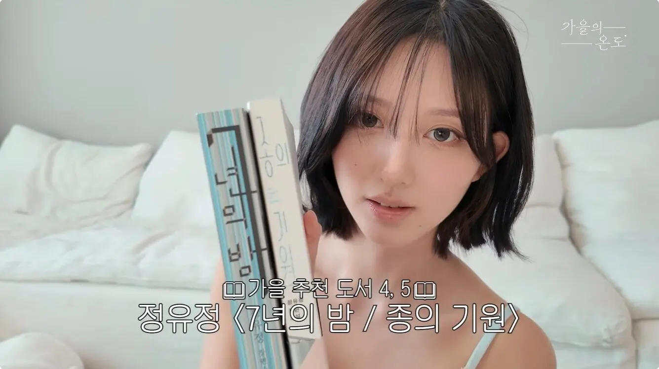 아이브 가을이 읽어보고 추천하는 책 5권 (7)