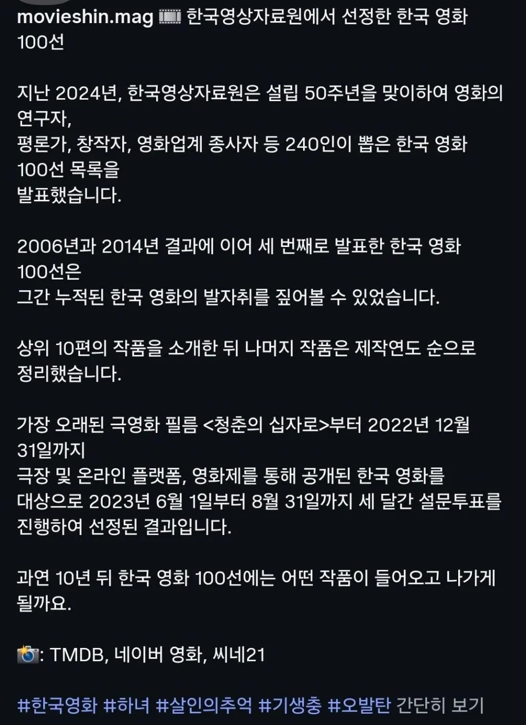 한국영상자료원에서 선정한 한국영화들 100선 (18)