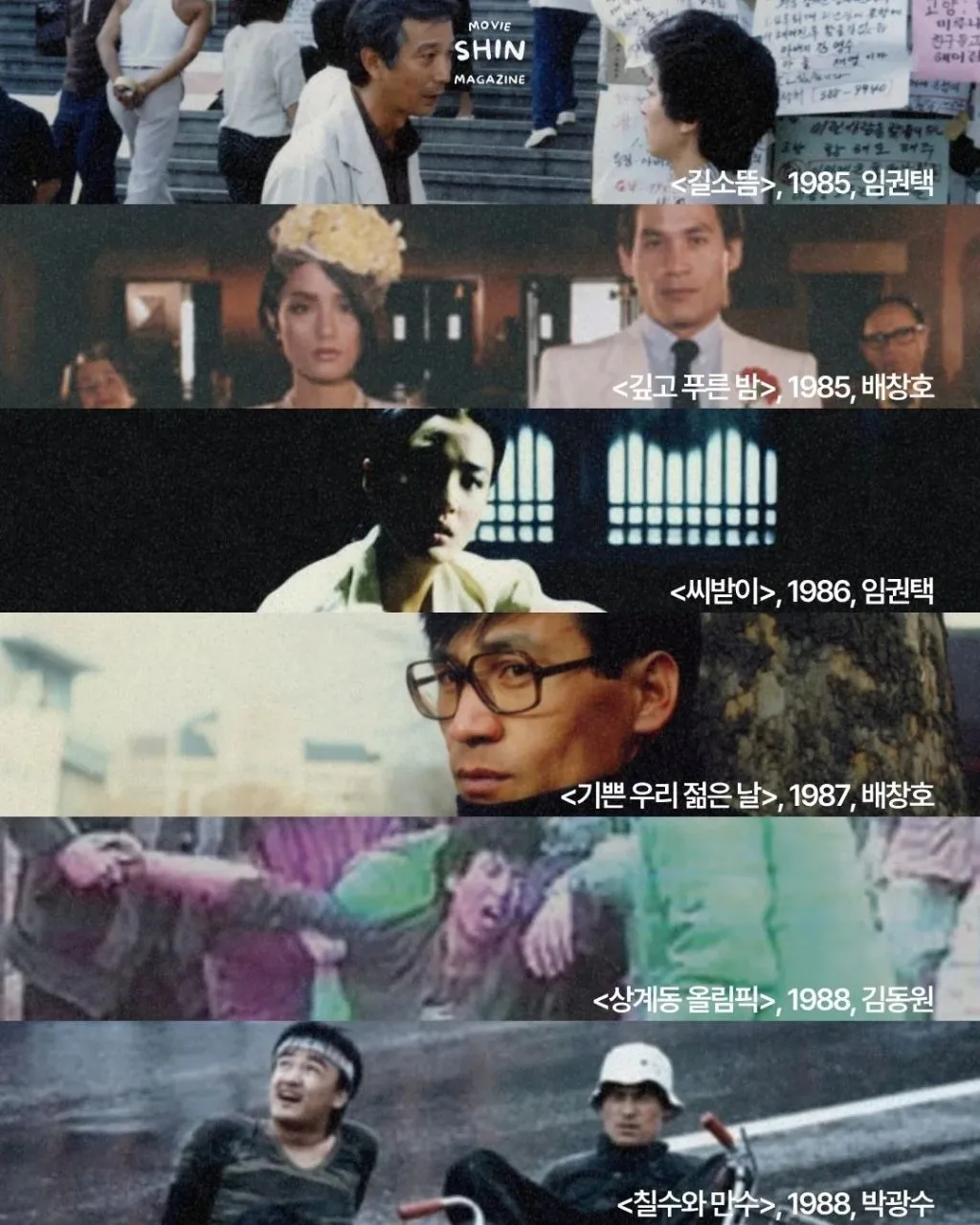 한국영상자료원에서 선정한 한국영화들 100선 (8)