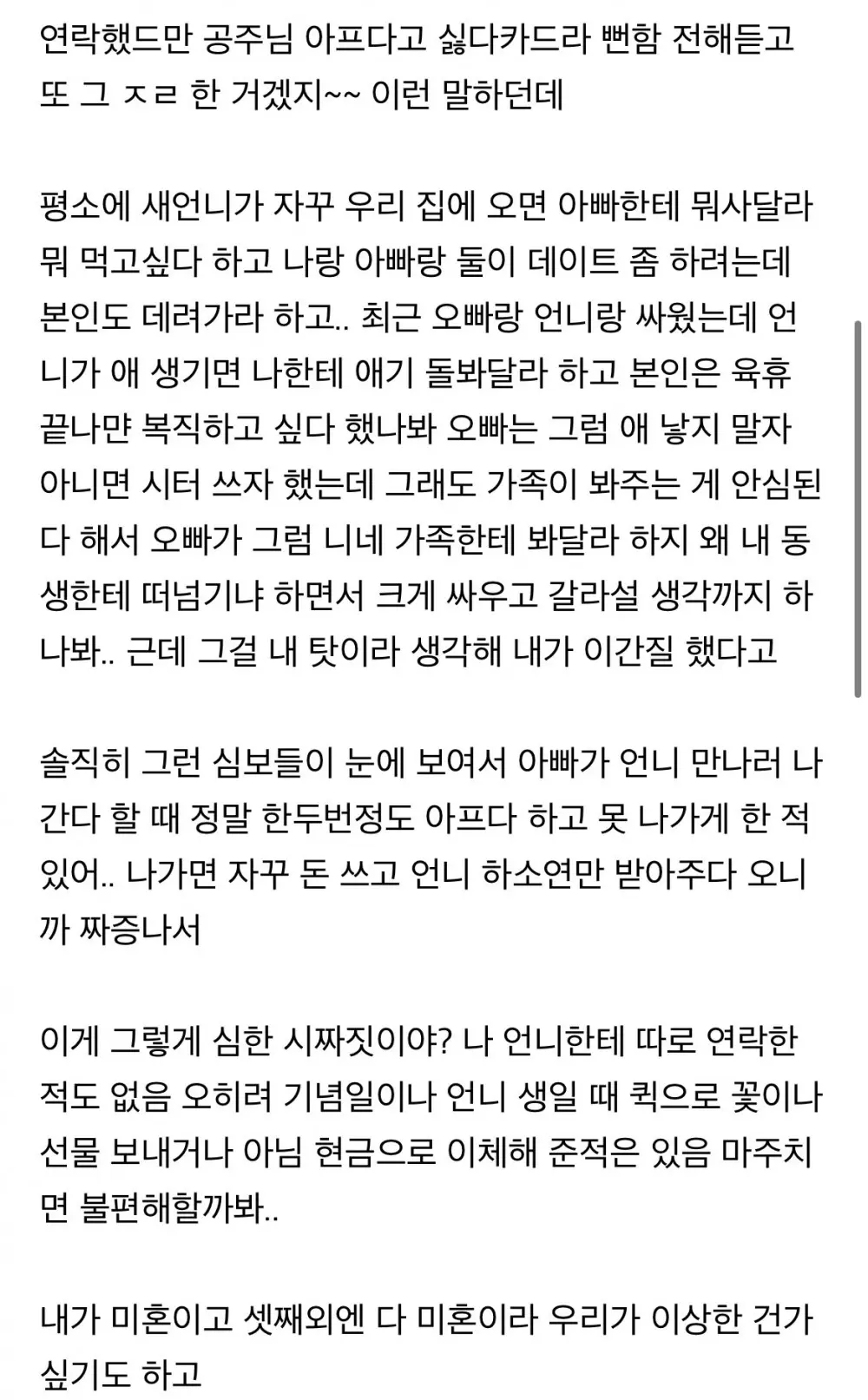 새언니랑 연 끊어도 돼? (2)