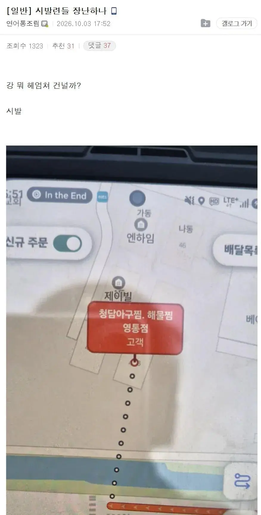 배달앱 업데이트로 난리난 배달기사들 (4)