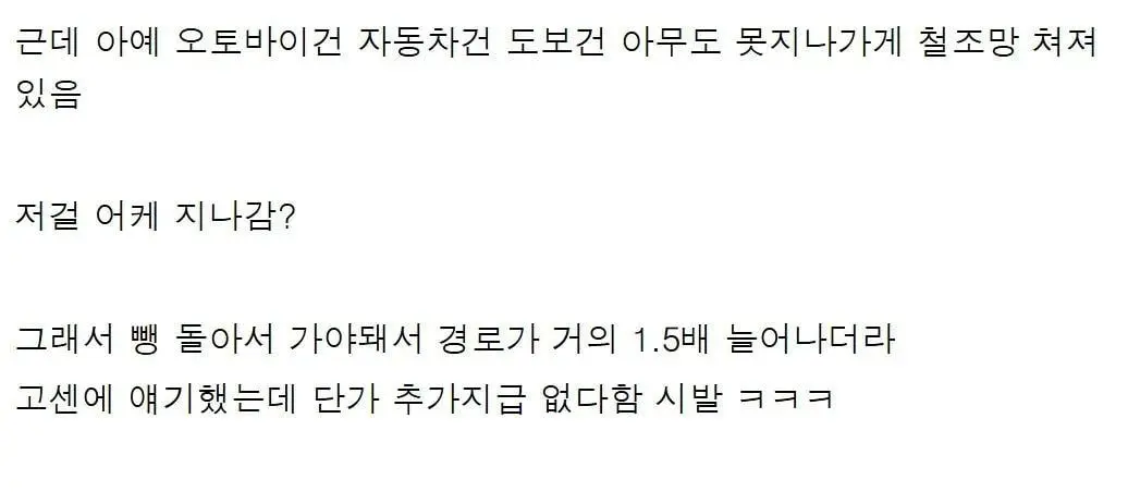 배달앱 업데이트로 난리난 배달기사들 (6)