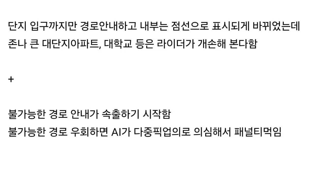 배달앱 업데이트로 난리난 배달기사들 (7)