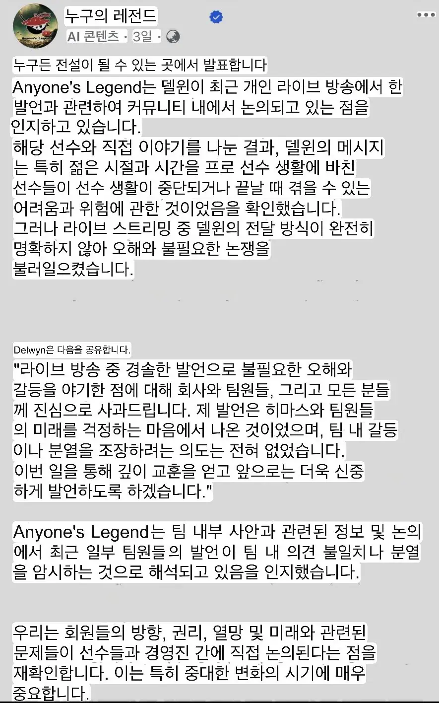 Himass 팀동료 맞는말 했다가 소속팀에서 사과문까지 올라옴 (2)