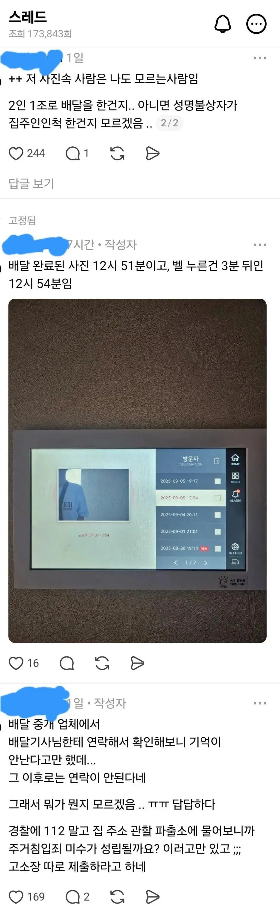 배달완료 사진에 찍힌 의문의 남자 (2)