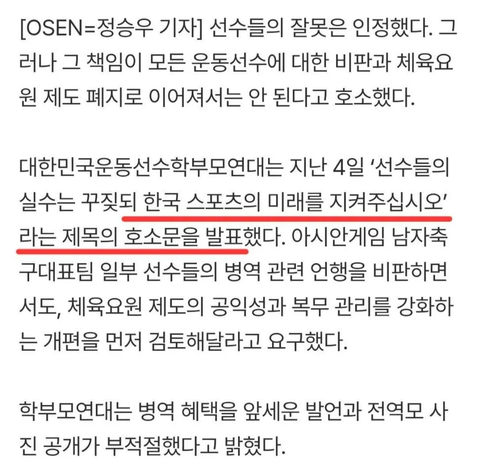 병역 특례 폐지 관련, 학부모들 참전 (2)