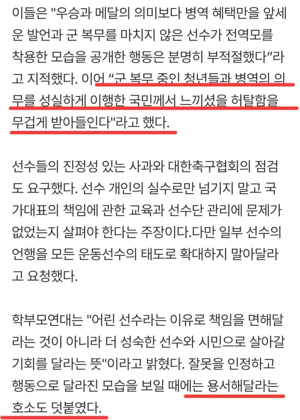 병역 특례 폐지 관련, 학부모들 참전 (3)