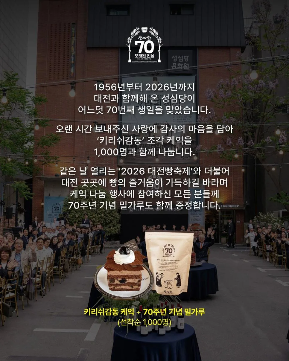 성심당 70주년 기념 케이크 나눔 예정 (2)
