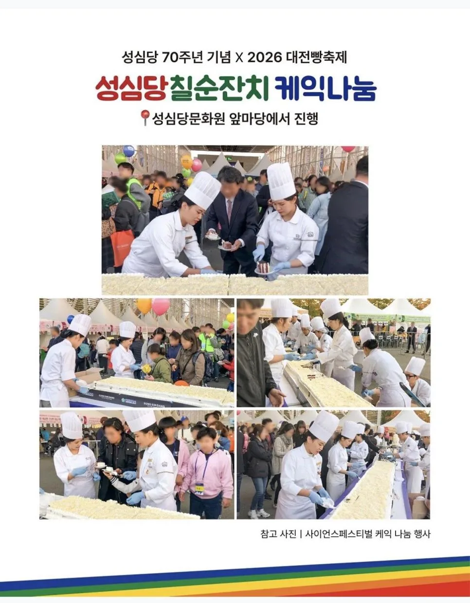 성심당 70주년 기념 케이크 나눔 예정 (3)
