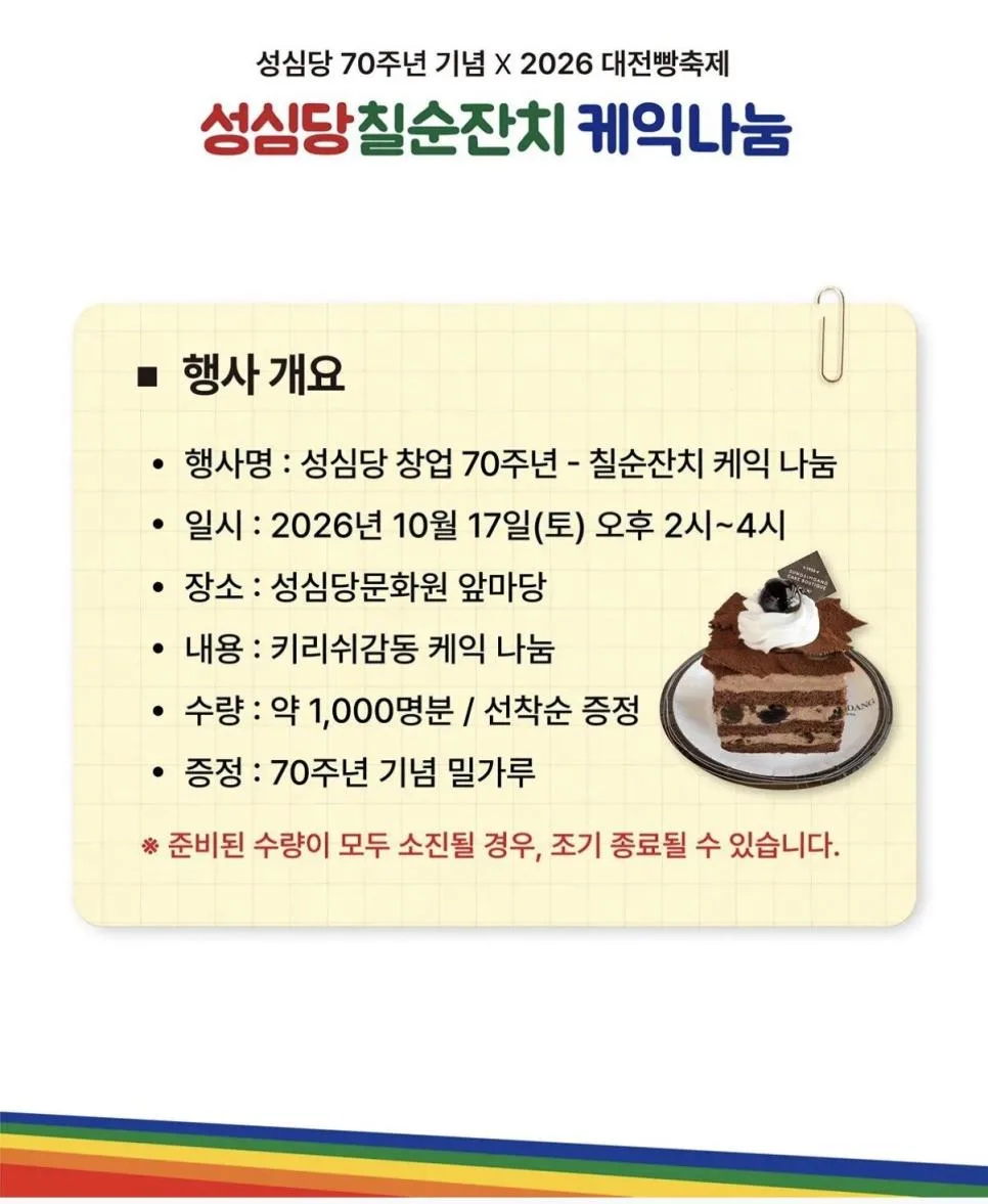 성심당 70주년 기념 케이크 나눔 예정 (4)
