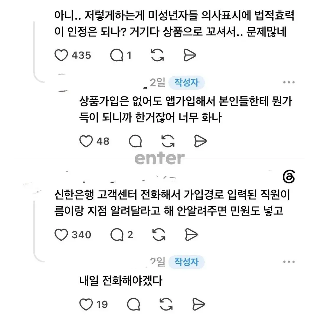 은행 직원이 중학생들 상대로 말랑이를 미끼 삼아 앱 설치&가입 실적을 올려서 논란.jpg (2)