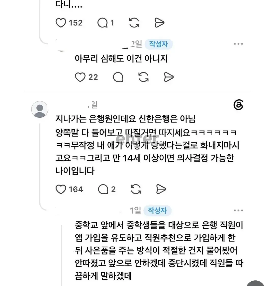 은행 직원이 중학생들 상대로 말랑이를 미끼 삼아 앱 설치&가입 실적을 올려서 논란.jpg (3)