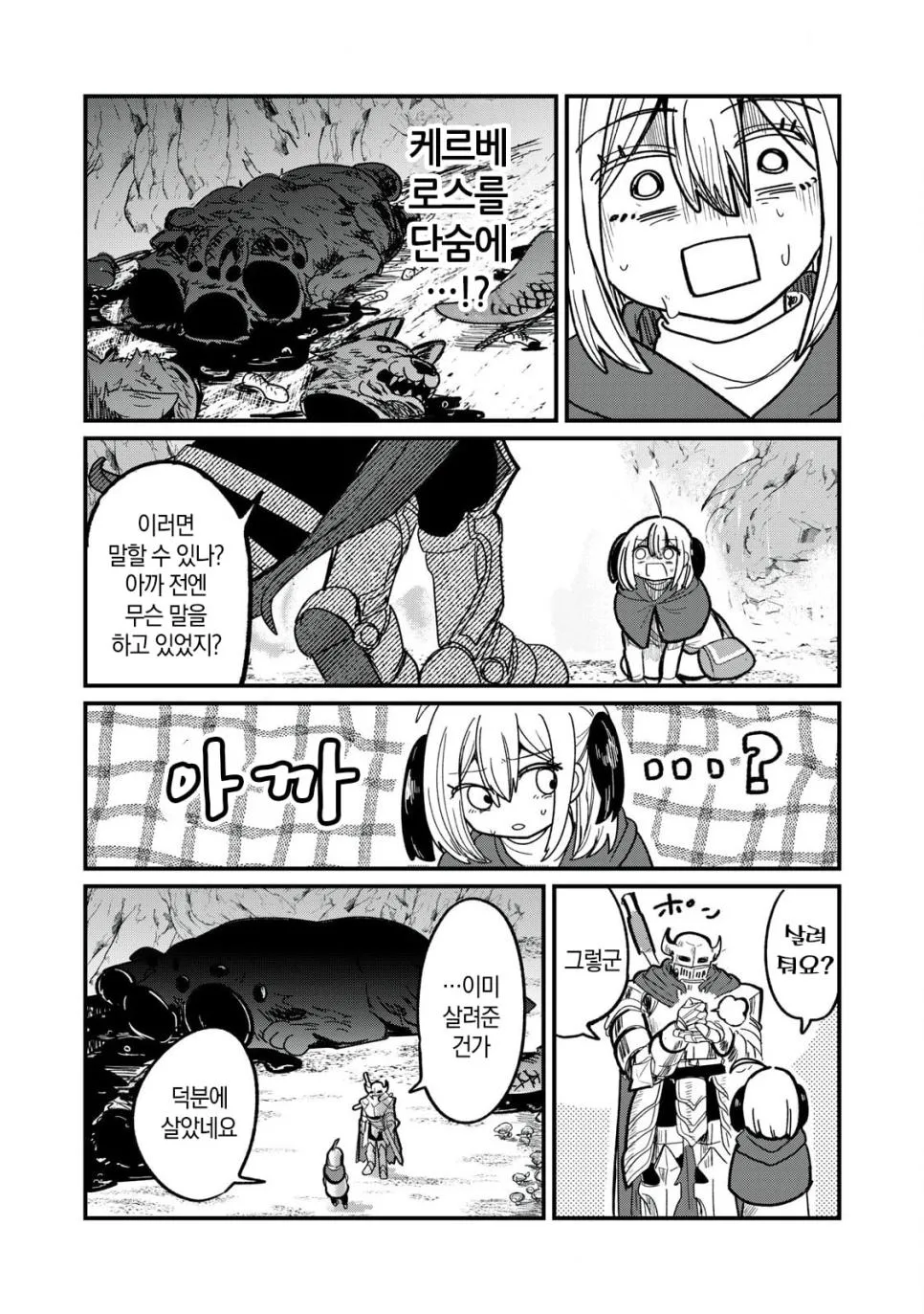 실과 갑옷.manhwa (15)