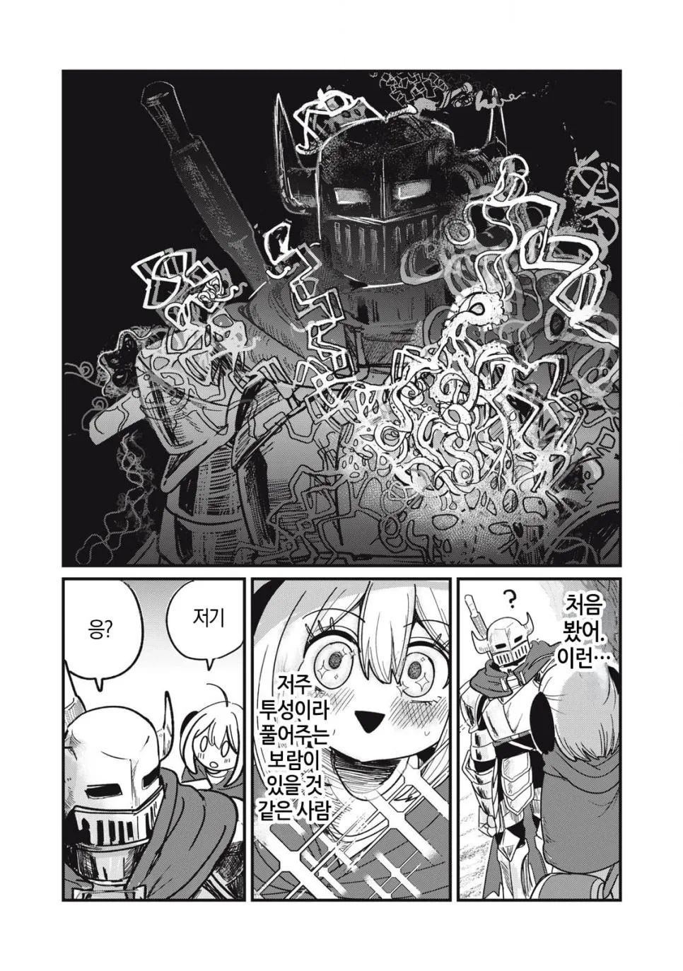 실과 갑옷.manhwa (18)
