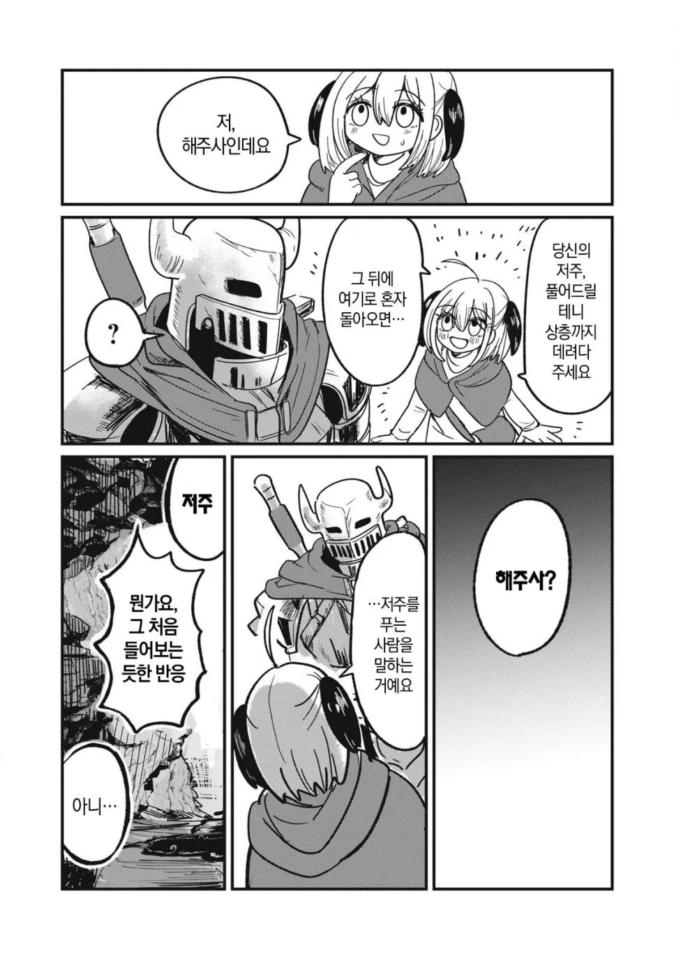 실과 갑옷.manhwa (19)