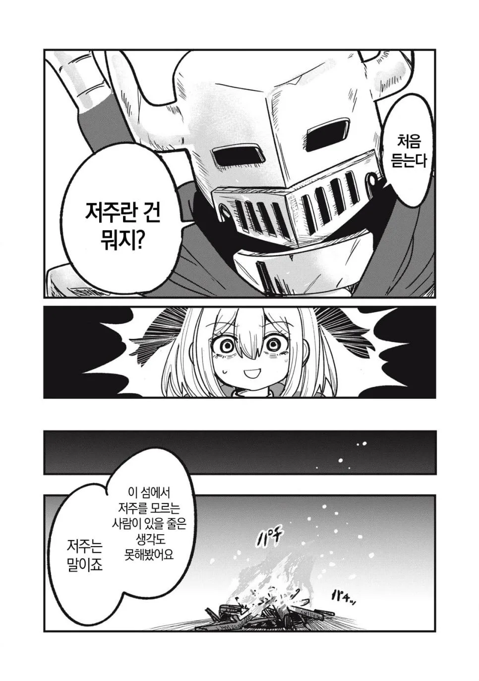 실과 갑옷.manhwa (20)