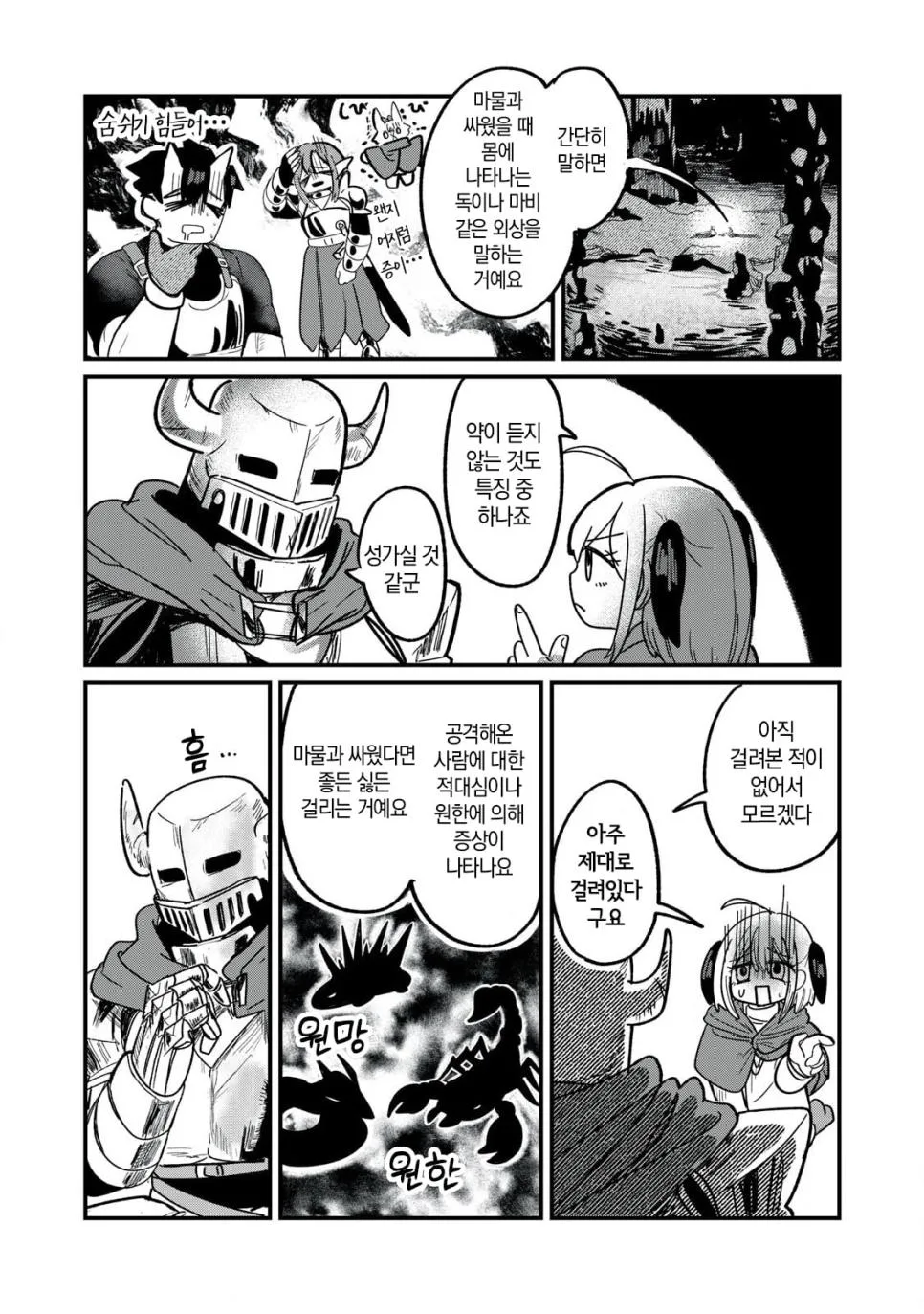 실과 갑옷.manhwa (21)
