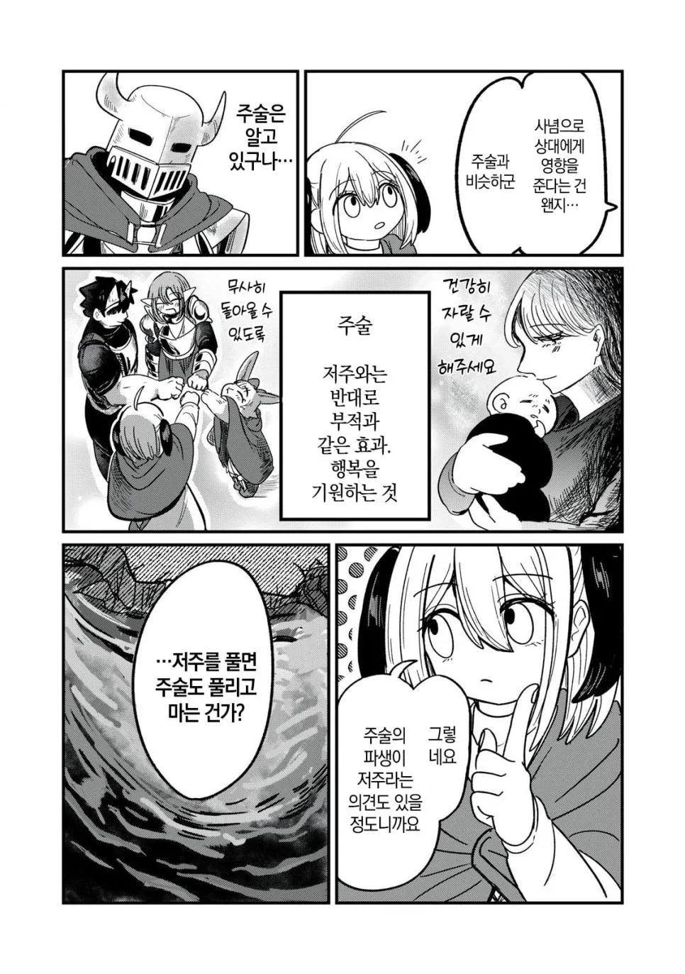 실과 갑옷.manhwa (22)