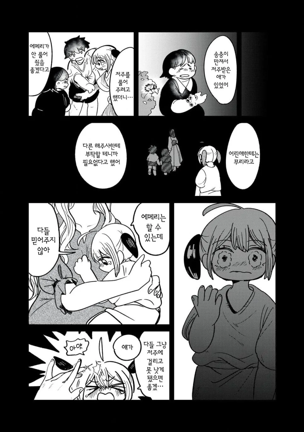 실과 갑옷.manhwa (25)