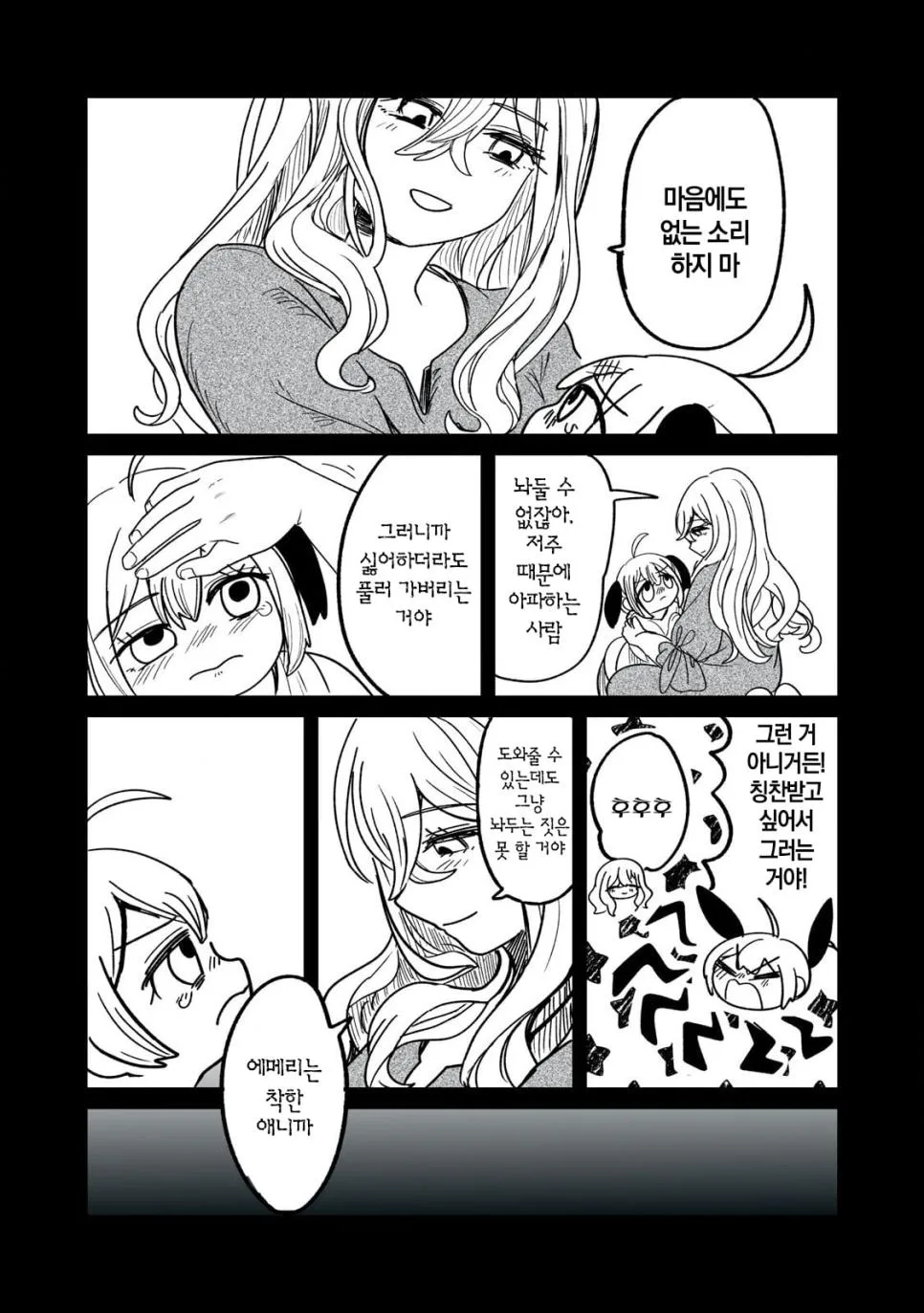 실과 갑옷.manhwa (26)