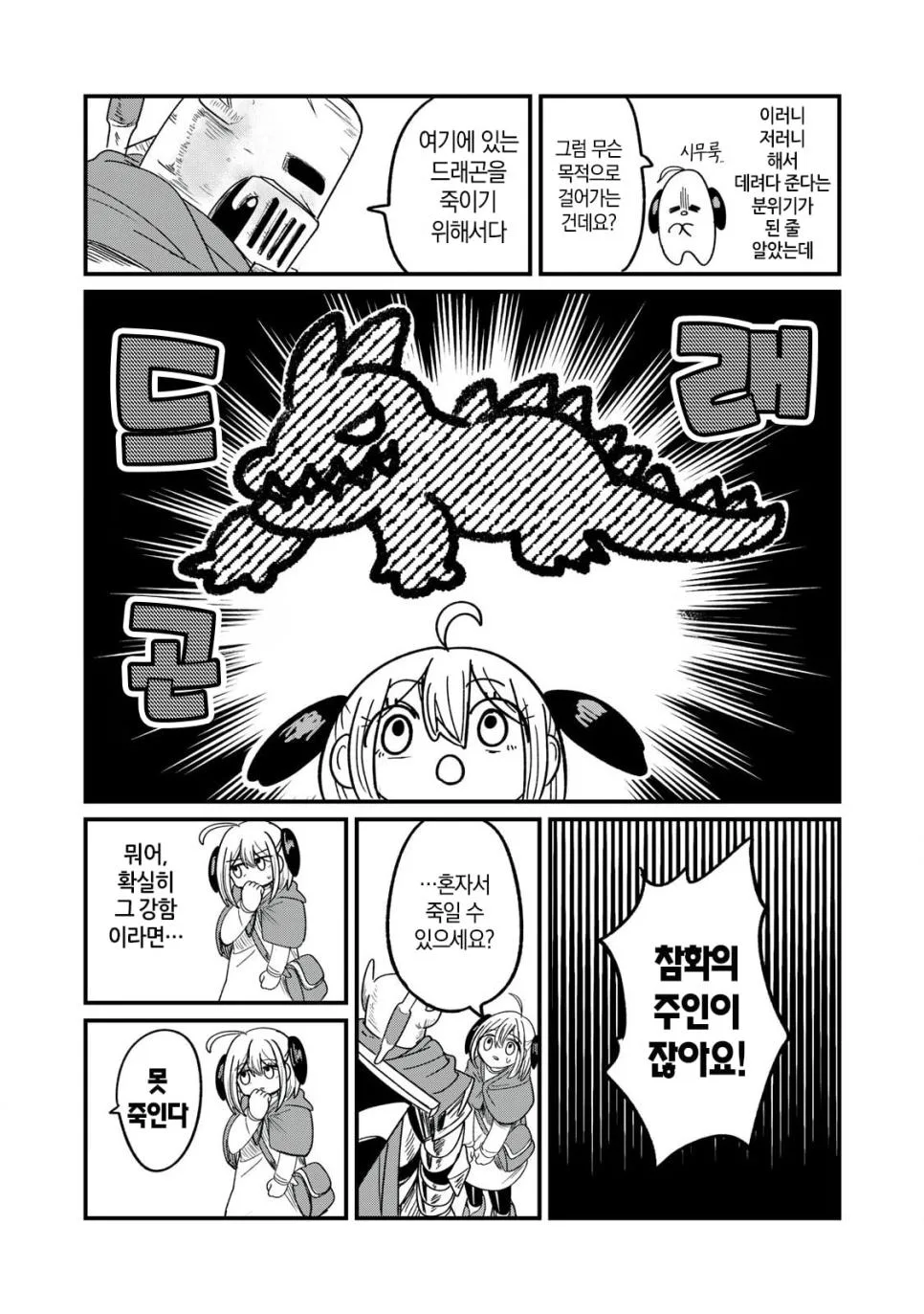 실과 갑옷.manhwa (28)