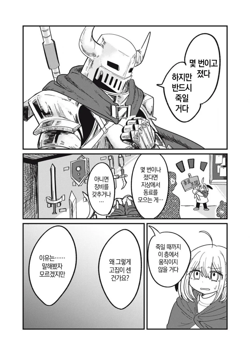 실과 갑옷.manhwa (29)