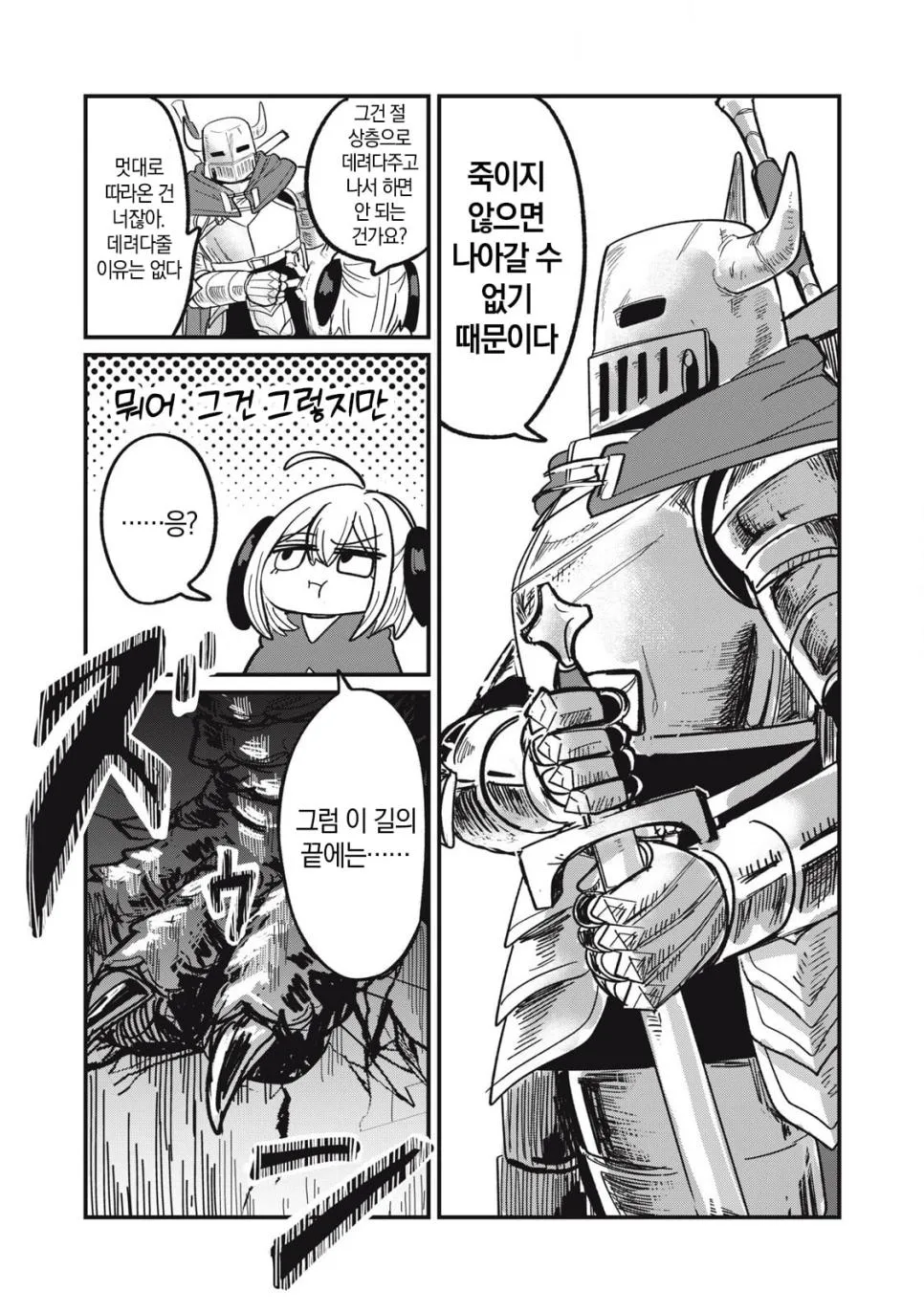 실과 갑옷.manhwa (30)