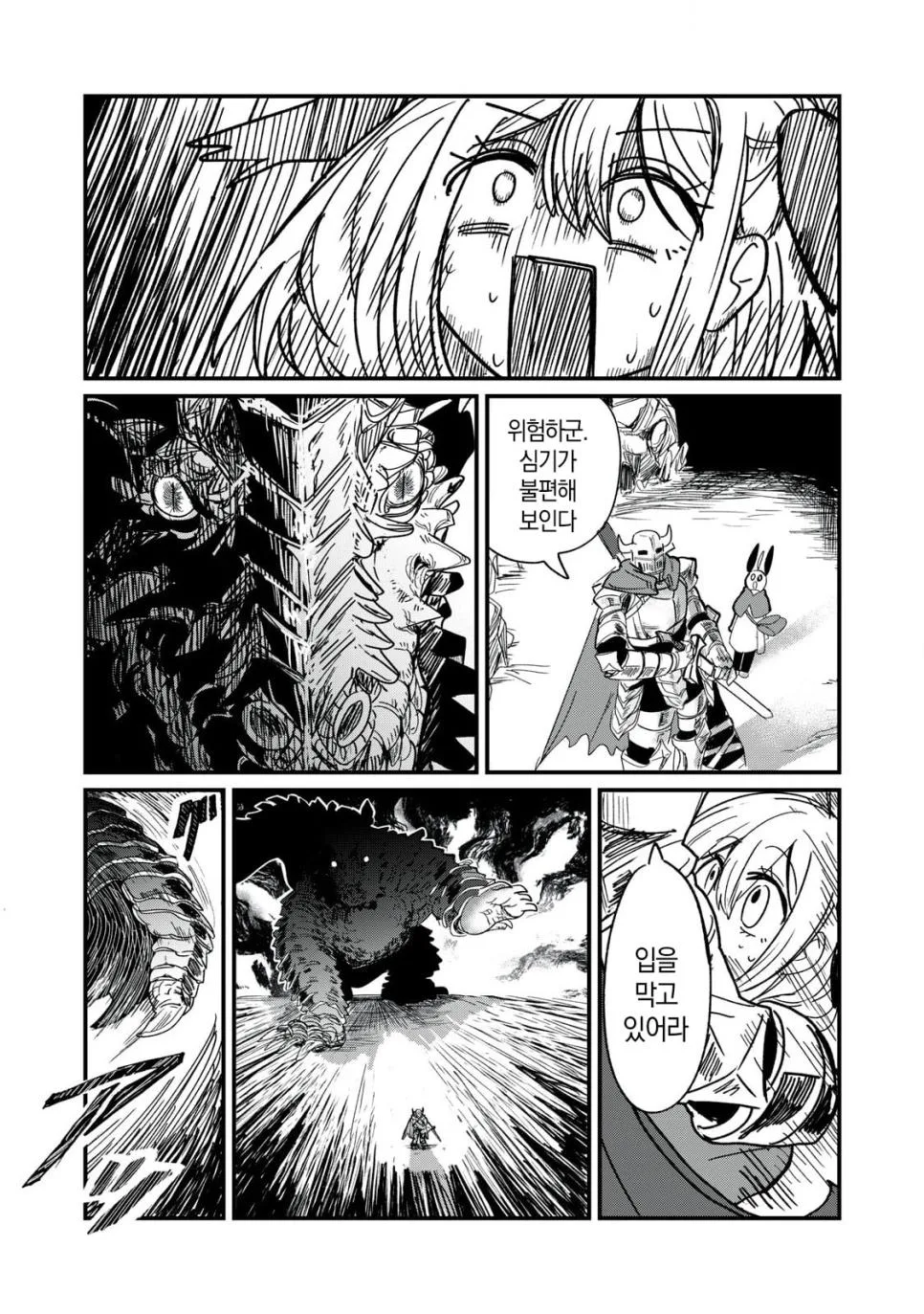 실과 갑옷.manhwa (32)