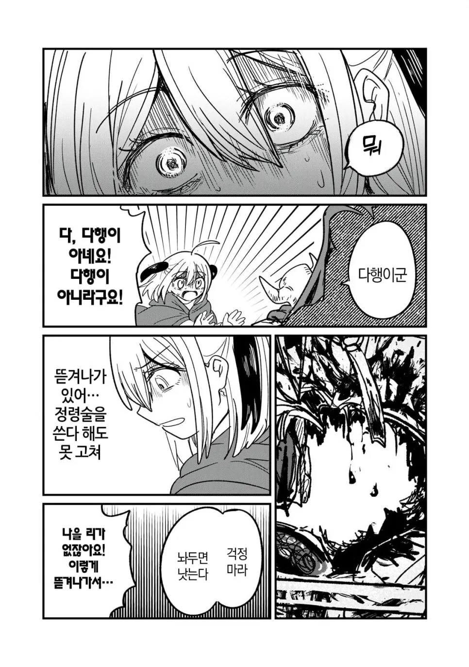 실과 갑옷.manhwa (37)