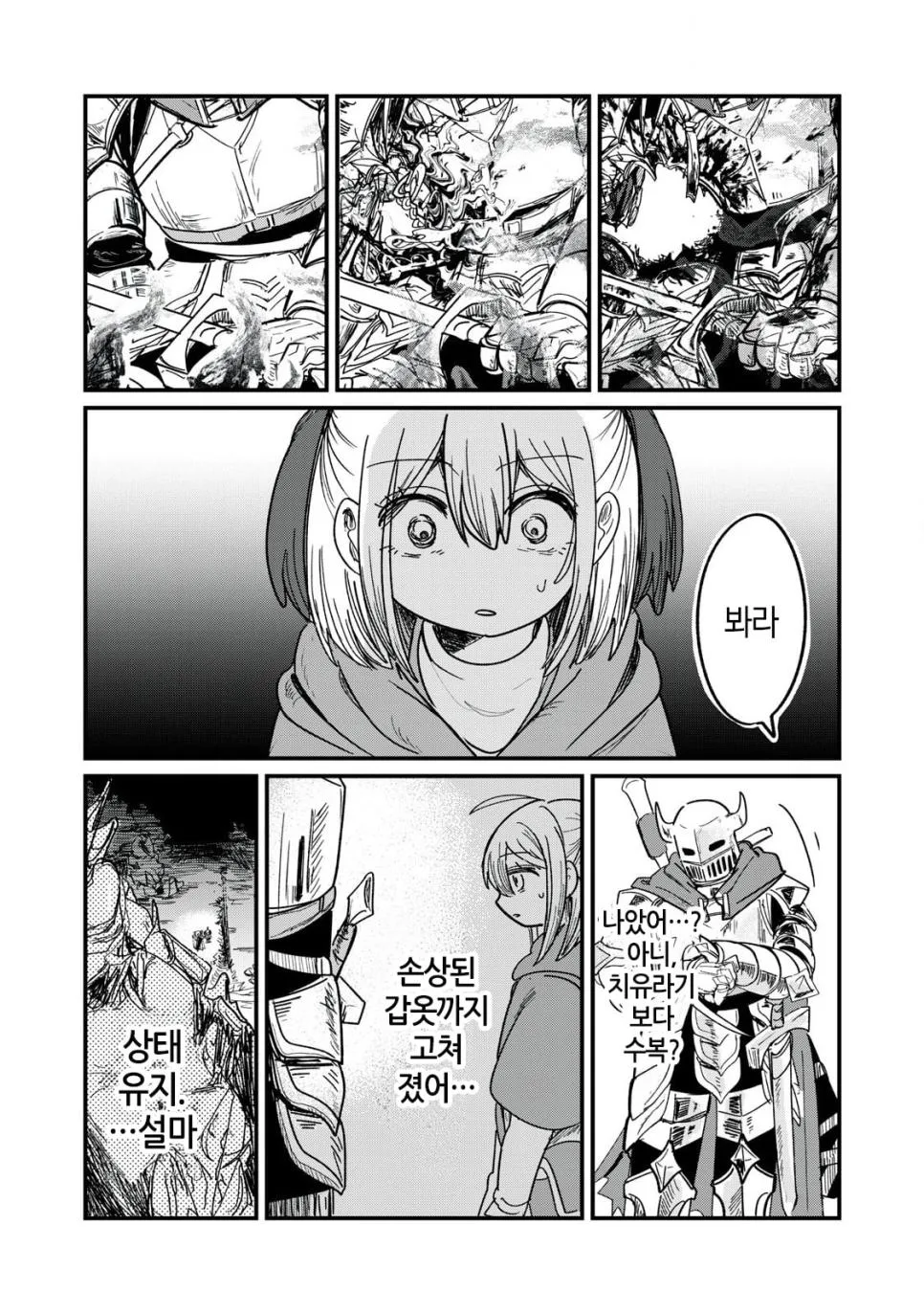 실과 갑옷.manhwa (38)
