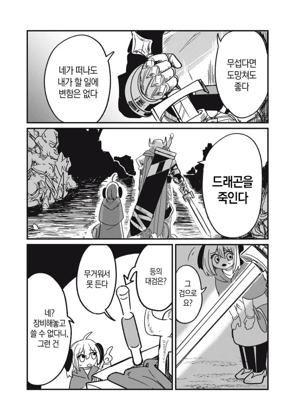 실과 갑옷.manhwa (40)