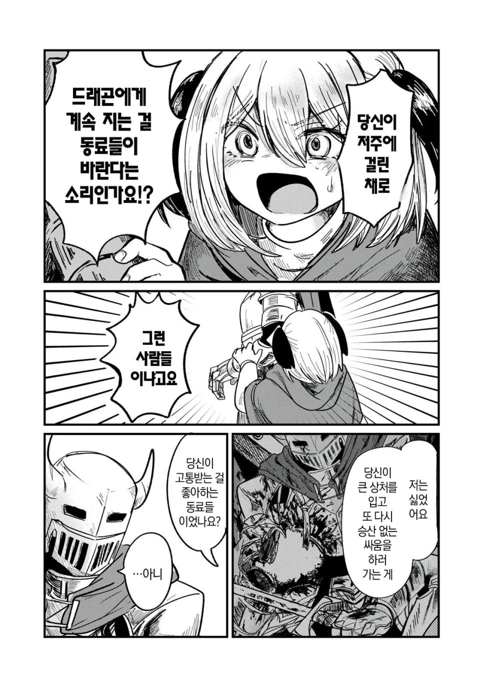 실과 갑옷.manhwa (42)