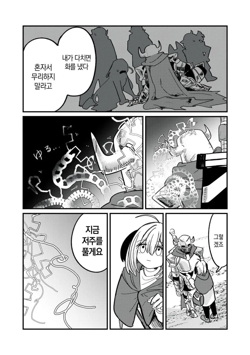 실과 갑옷.manhwa (43)