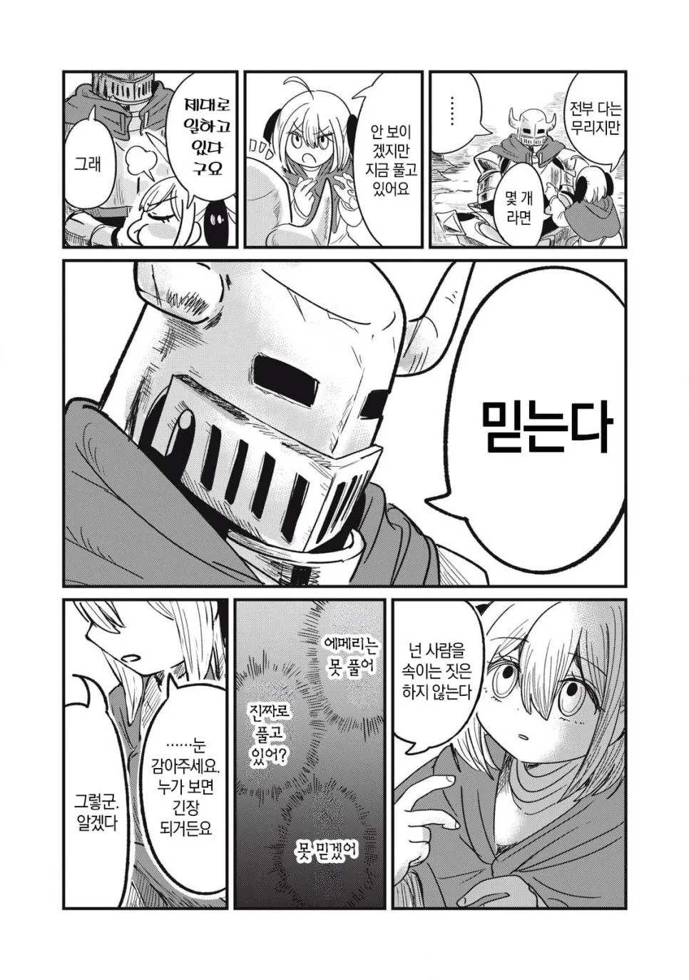 실과 갑옷.manhwa (44)