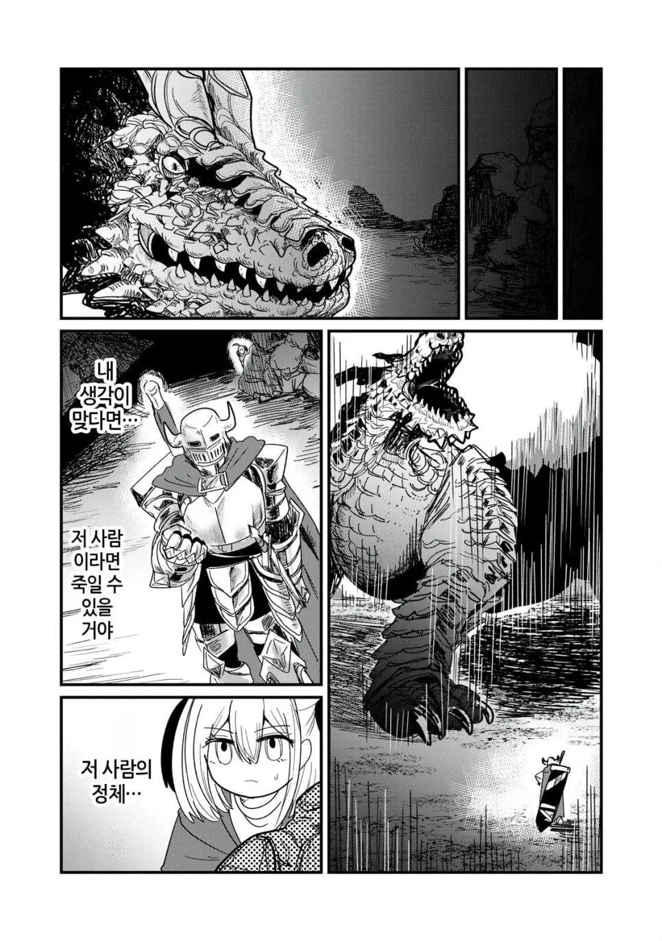 실과 갑옷.manhwa (47)