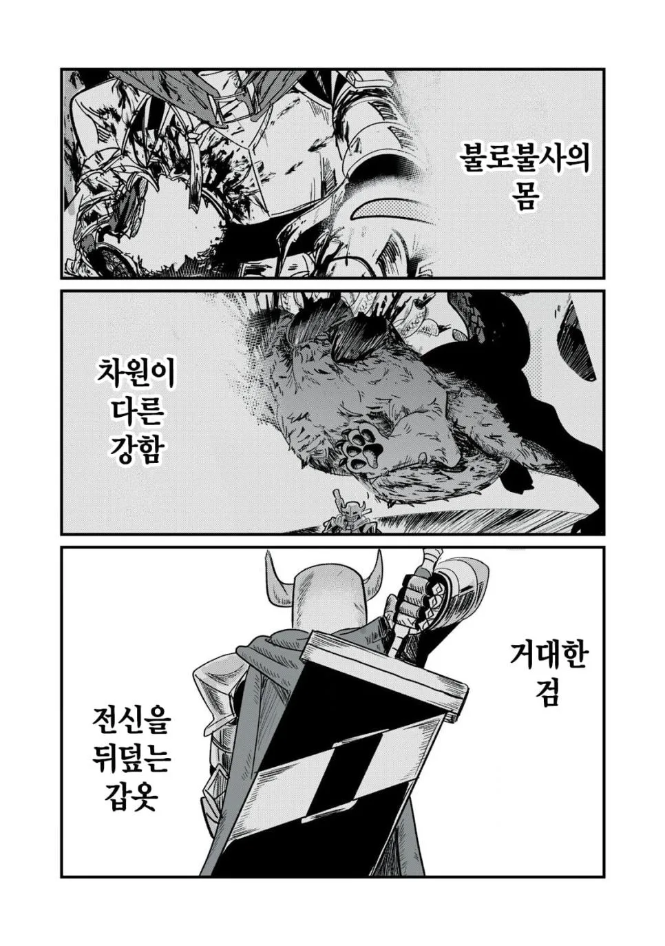 실과 갑옷.manhwa (48)
