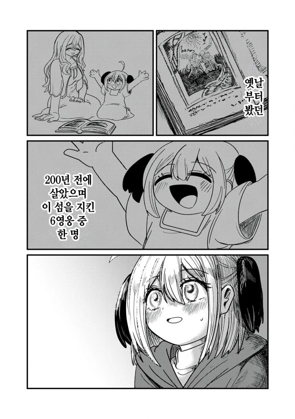 실과 갑옷.manhwa (49)