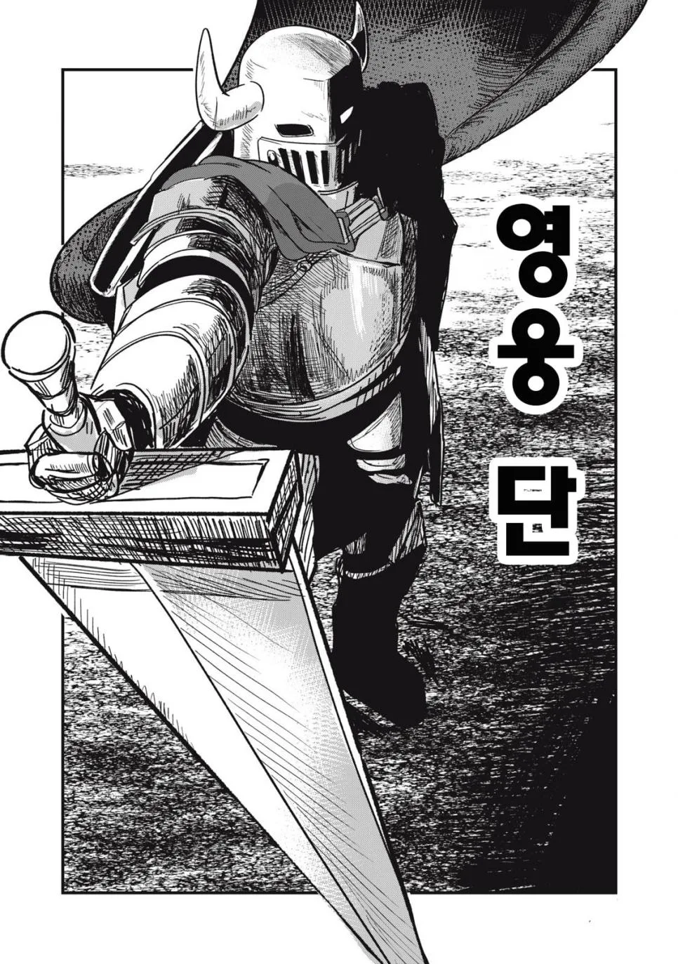 실과 갑옷.manhwa (50)