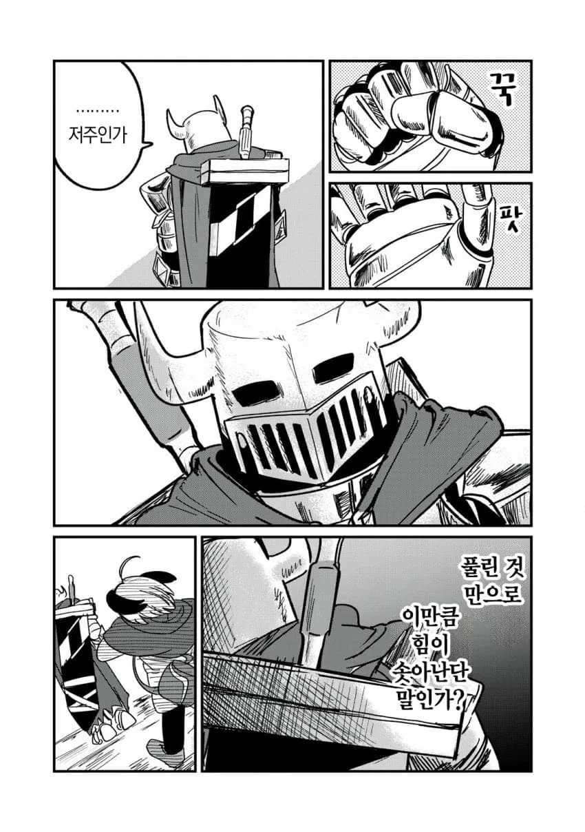 실과 갑옷.manhwa (53)