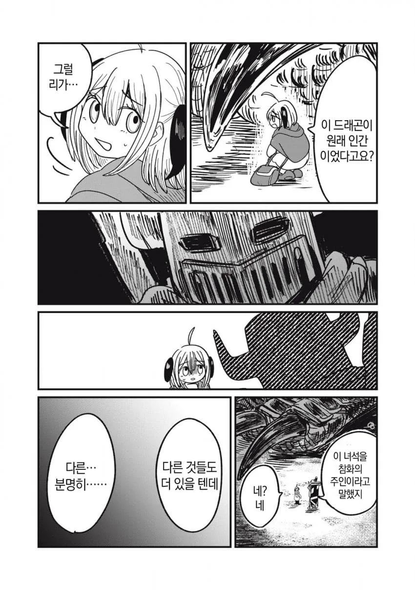 실과 갑옷.manhwa (60)