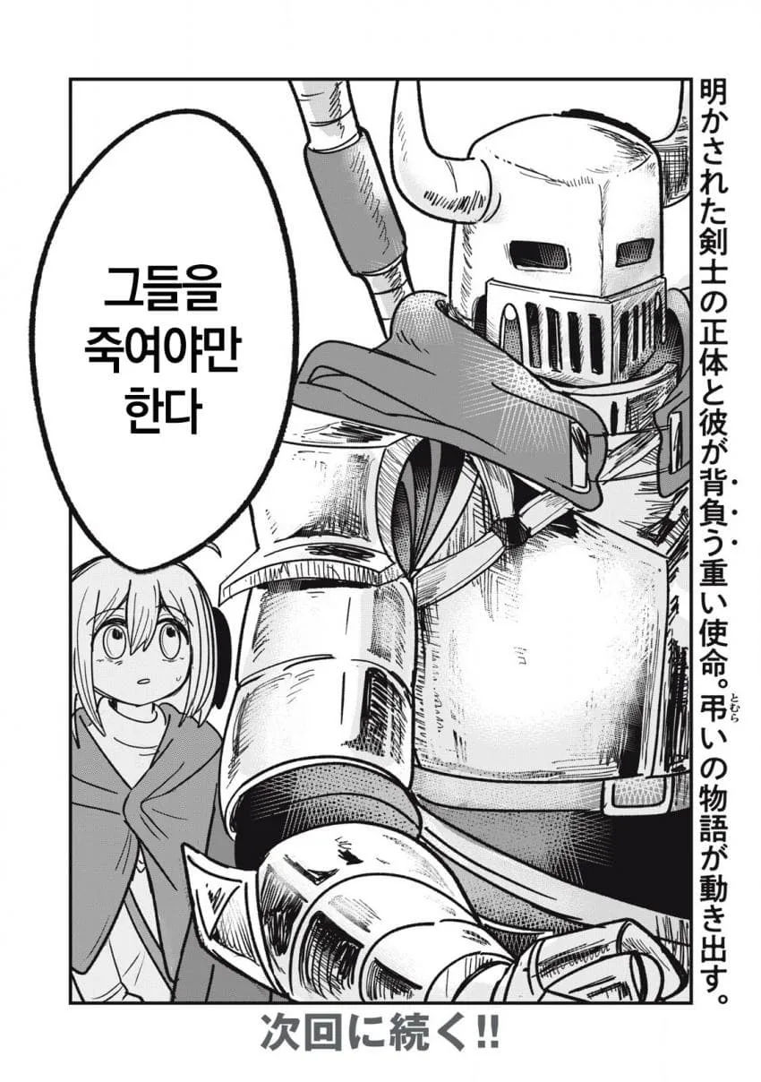 실과 갑옷.manhwa (63)