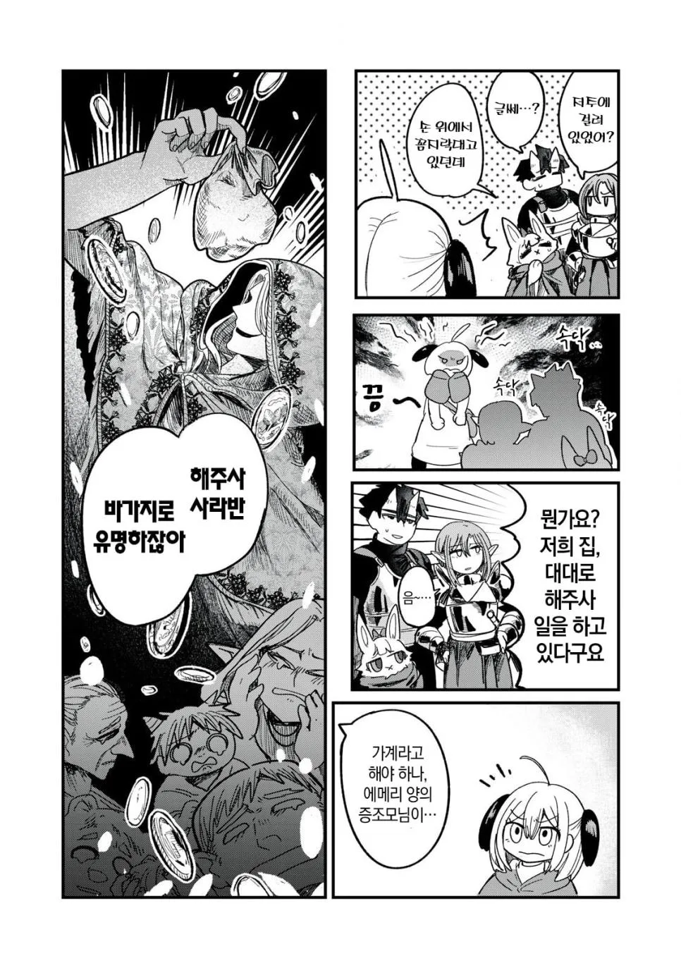 실과 갑옷.manhwa (6)