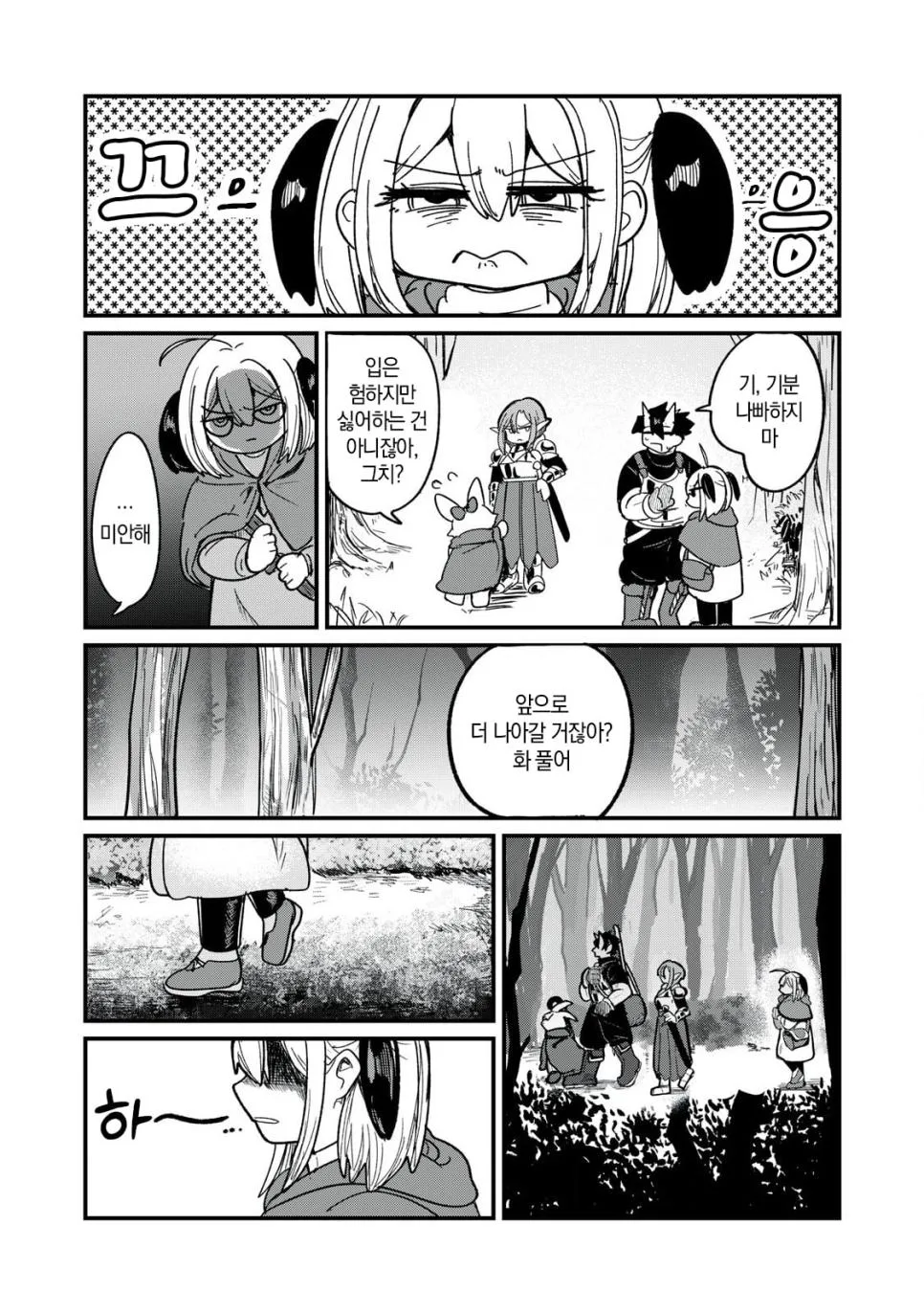 실과 갑옷.manhwa (7)