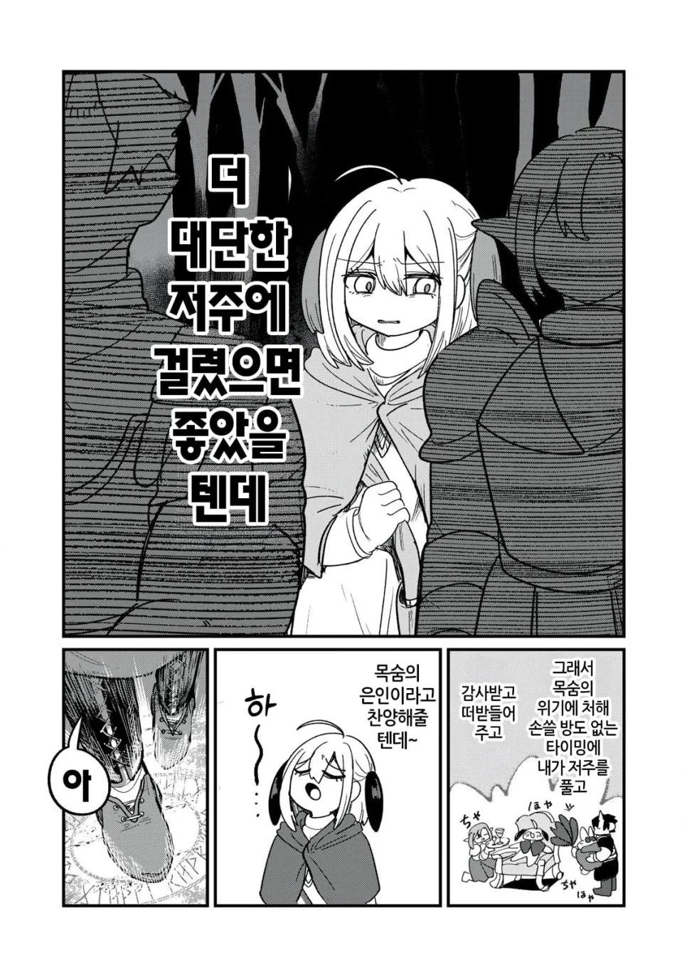 실과 갑옷.manhwa (8)