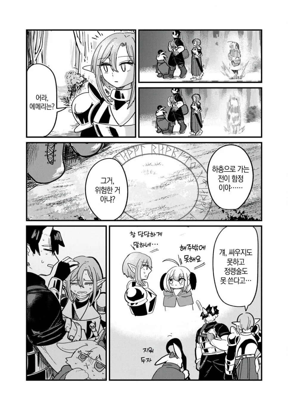 실과 갑옷.manhwa (9)