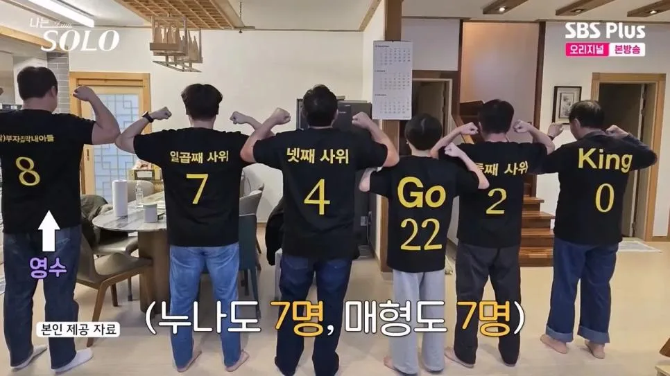 나는솔로.. 누나만 7명인 막내아들 등장 (11)