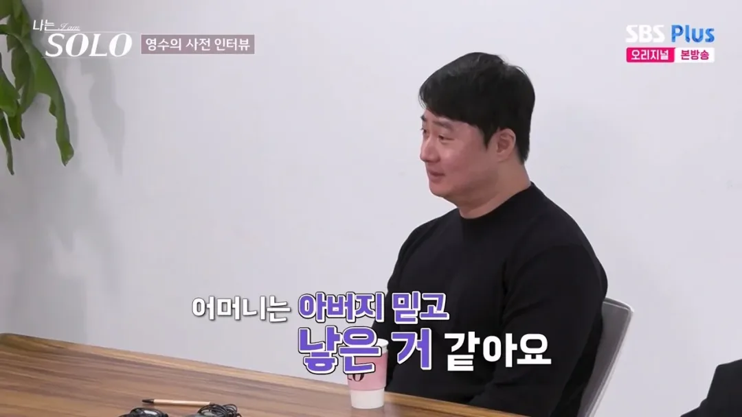 나는솔로.. 누나만 7명인 막내아들 등장 (13)