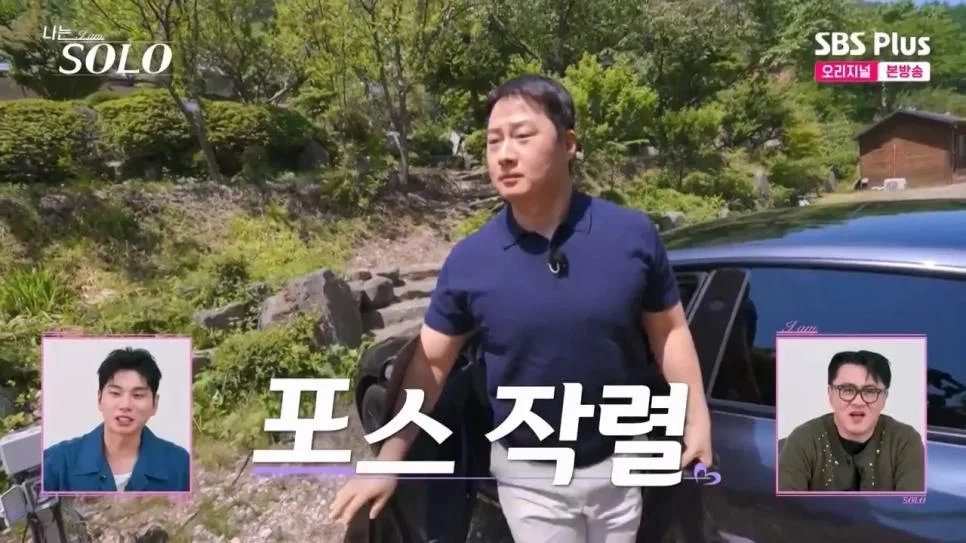 나는솔로.. 누나만 7명인 막내아들 등장 (3)