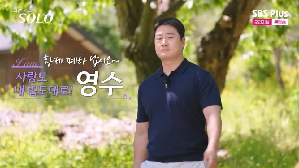 나는솔로.. 누나만 7명인 막내아들 등장 (5)